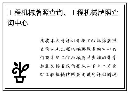 工程机械牌照查询、工程机械牌照查询中心