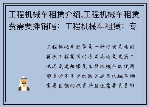 工程机械车租赁介绍,工程机械车租赁费需要摊销吗：工程机械车租赁：专业解决您的工程需求